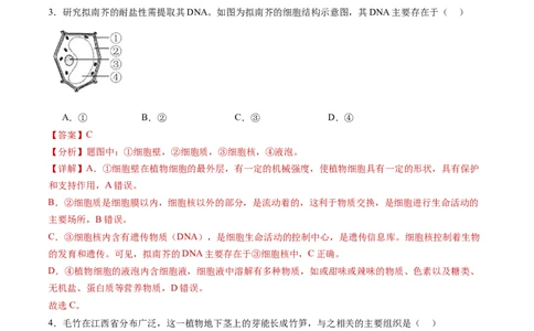 生物（重庆卷）（全解全析）_初中全科电子版试卷练习试题_生物_2024中考模拟题生物(1)_三模（37套）_生物（重庆卷）