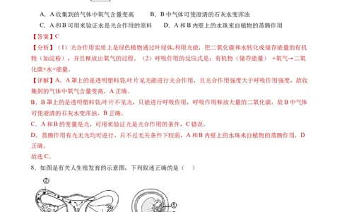 生物（重庆卷）（全解全析）_初中全科电子版试卷练习试题_生物_2024中考模拟题生物(1)_三模（37套）_生物（重庆卷）