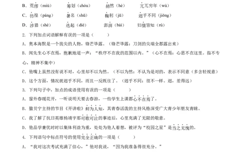 第一单元（B卷能力提升练）（原卷版）-单元测试七年级语文下册分层训练AB卷_初中全科电子版试卷练习试题_语文_7下初中部编版语文练习、试卷_第3套分层单元卷