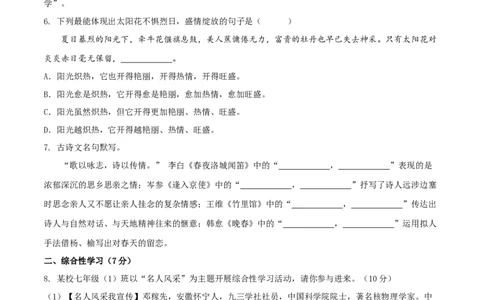 第一单元（B卷能力提升练）（原卷版）-单元测试七年级语文下册分层训练AB卷_初中全科电子版试卷练习试题_语文_7下初中部编版语文练习、试卷_第3套分层单元卷