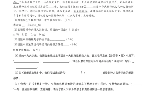 第一单元（B卷&middot;能力提升练）-单元测试九年级语文上册分层训练AB卷（原卷版）_初中全科电子版试卷练习试题_语文_9上初中部编版语文练习、试卷_第4套单元测试