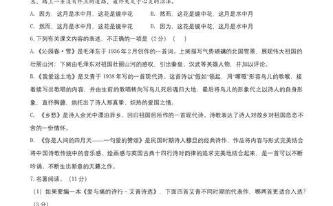 第一单元（B卷&middot;能力提升练）-单元测试九年级语文上册分层训练AB卷（原卷版）_初中全科电子版试卷练习试题_语文_9上初中部编版语文练习、试卷_第4套单元测试