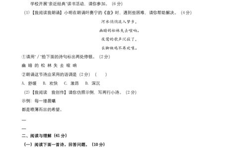 第一单元（B卷&middot;能力提升练）-单元测试九年级语文上册分层训练AB卷（原卷版）_初中全科电子版试卷练习试题_语文_9上初中部编版语文练习、试卷_第4套单元测试