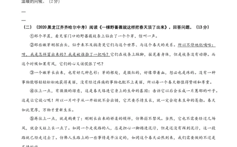 第一单元（B卷&middot;能力提升练）-单元测试九年级语文上册分层训练AB卷（原卷版）_初中全科电子版试卷练习试题_语文_9上初中部编版语文练习、试卷_第4套单元测试