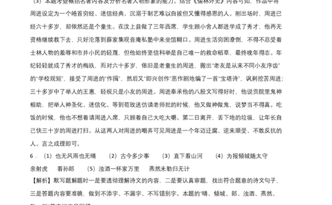 提升卷：九年级语文上册期末卷（广州专用）（全解全析）_初中全科电子版试卷练习试题_语文_9上初中部编版语文练习、试卷_部编语文九年级上期末试卷（055份）_分地区期末卷