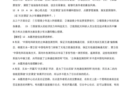 提升卷：九年级语文上册期末卷（广州专用）（全解全析）_初中全科电子版试卷练习试题_语文_9上初中部编版语文练习、试卷_部编语文九年级上期末试卷（055份）_分地区期末卷