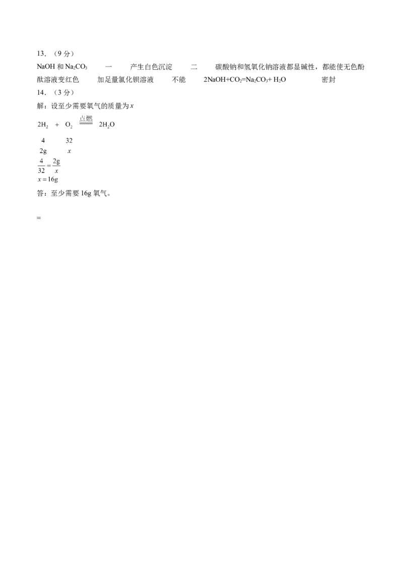 化学（贵州卷）（参考答案及评分标准）_初中全科电子版试卷练习试题_化学_2024中考模拟题化学(1)_二模_化学（贵州卷）-：2024年中考第二次模拟考试