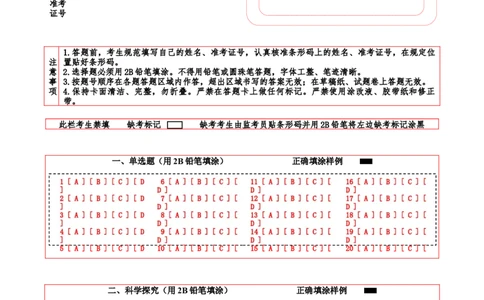 生物（武汉卷）（答题卡）_初中全科电子版试卷练习试题_生物_2024中考模拟题生物(1)_一模_生物（武汉卷）-2024年中考第一次模拟考试
