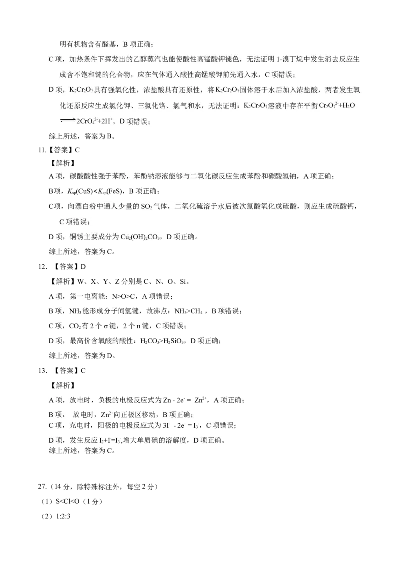 化学答案(2)_生物高考模拟题_老高考_2023年_2023届云南省红河州第一中学联考二理综