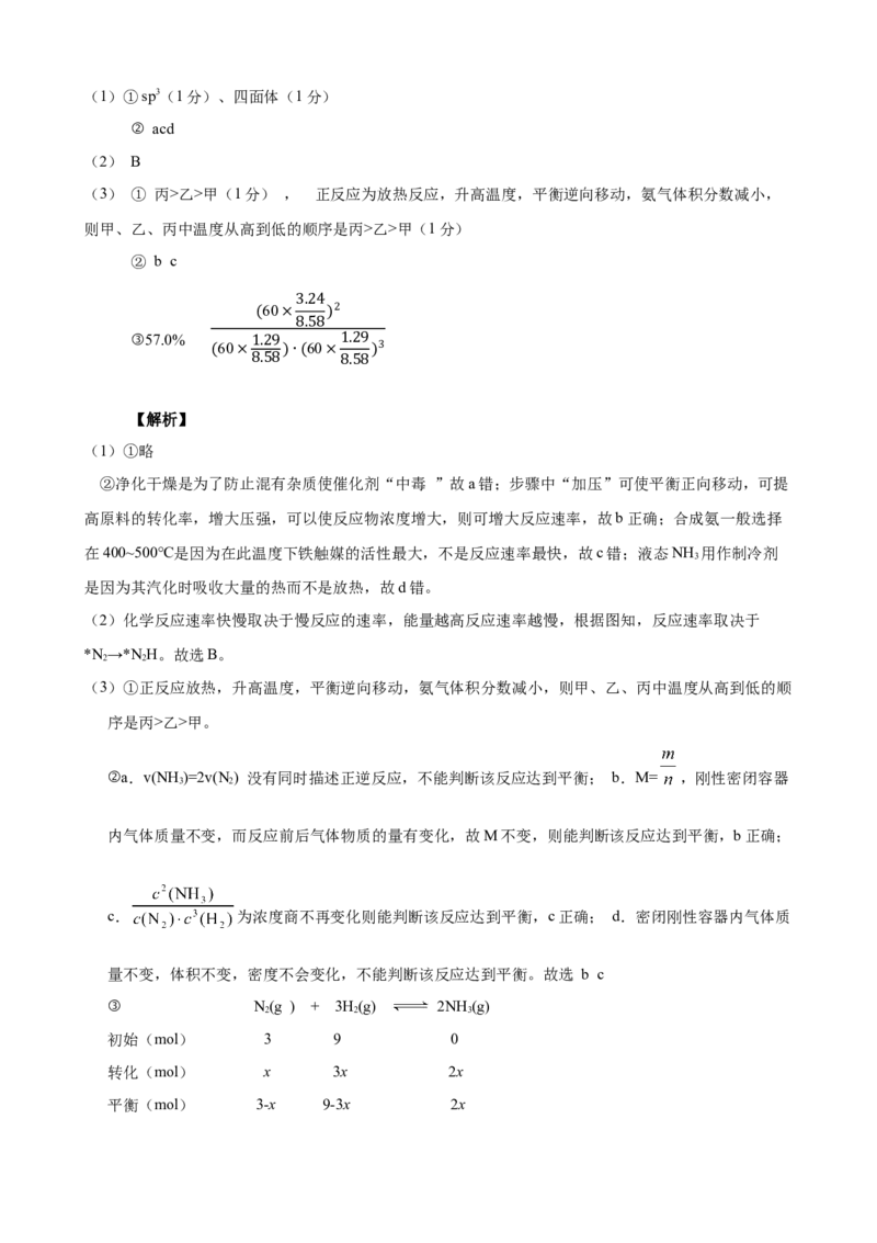 化学答案(2)_生物高考模拟题_老高考_2023年_2023届云南省红河州第一中学联考二理综