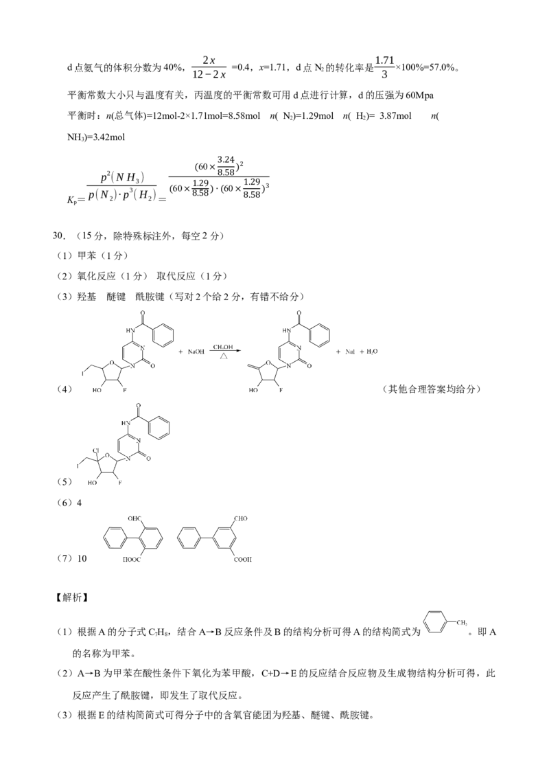 化学答案(2)_生物高考模拟题_老高考_2023年_2023届云南省红河州第一中学联考二理综