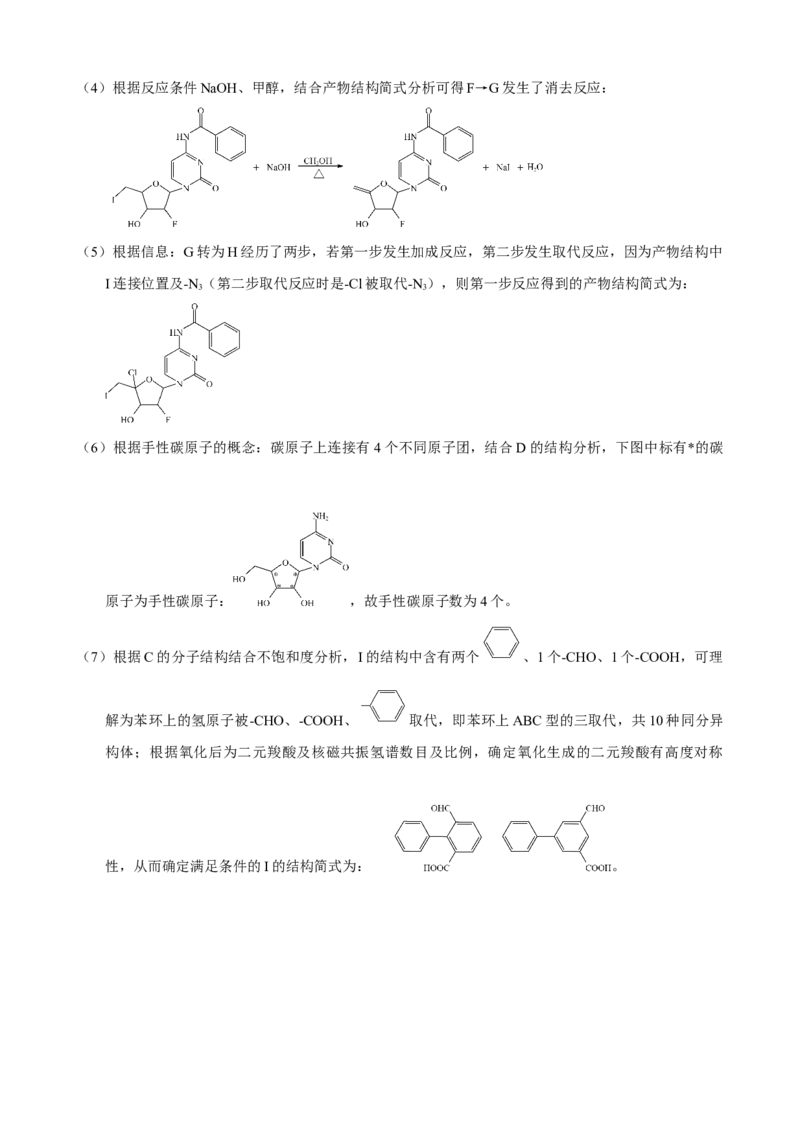 化学答案(2)_生物高考模拟题_老高考_2023年_2023届云南省红河州第一中学联考二理综
