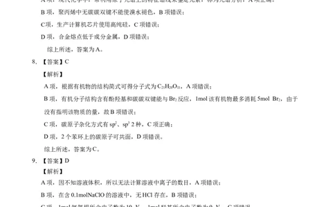 化学答案(2)_生物高考模拟题_老高考_2023年_2023届云南省红河州第一中学联考二理综