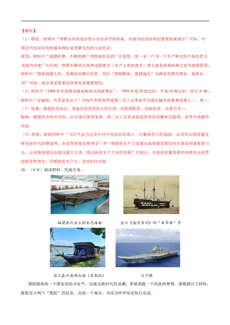 历史（重庆卷）（全解全析）_初中全科电子版试卷练习试题_历史_2024中考模拟题历史(1)_三模（34套）_历史（重庆卷）