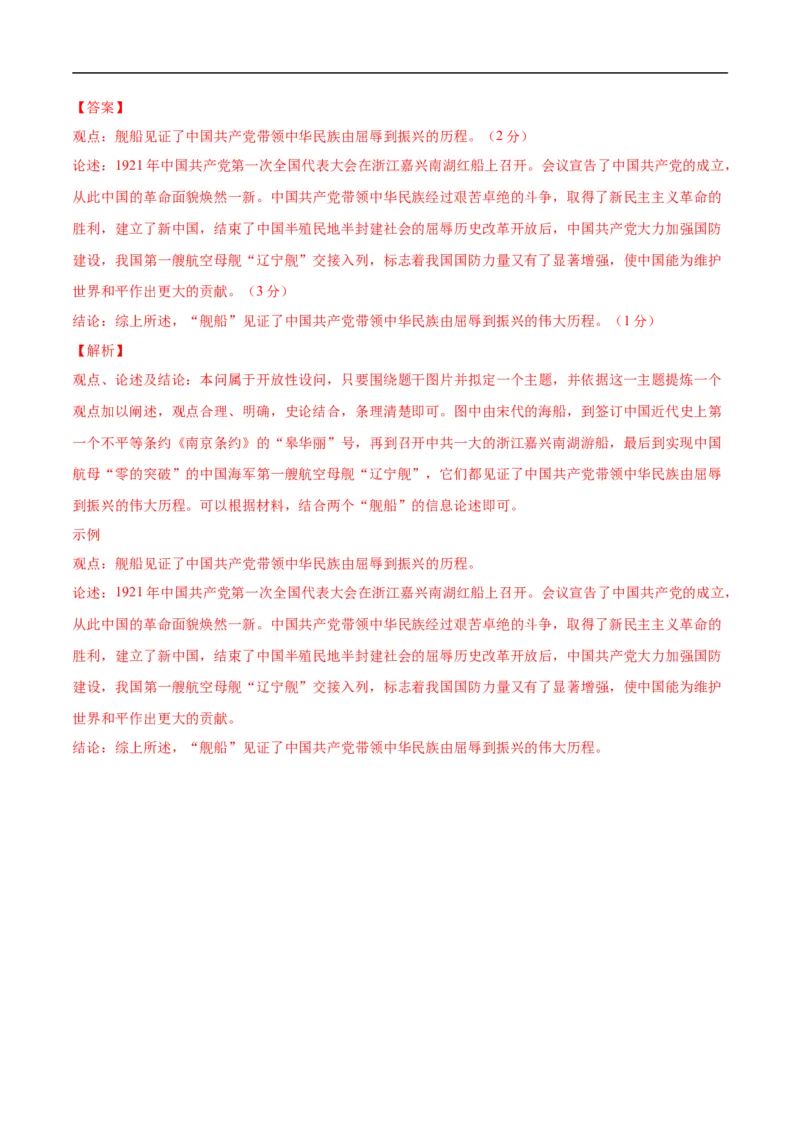 历史（重庆卷）（全解全析）_初中全科电子版试卷练习试题_历史_2024中考模拟题历史(1)_三模（34套）_历史（重庆卷）