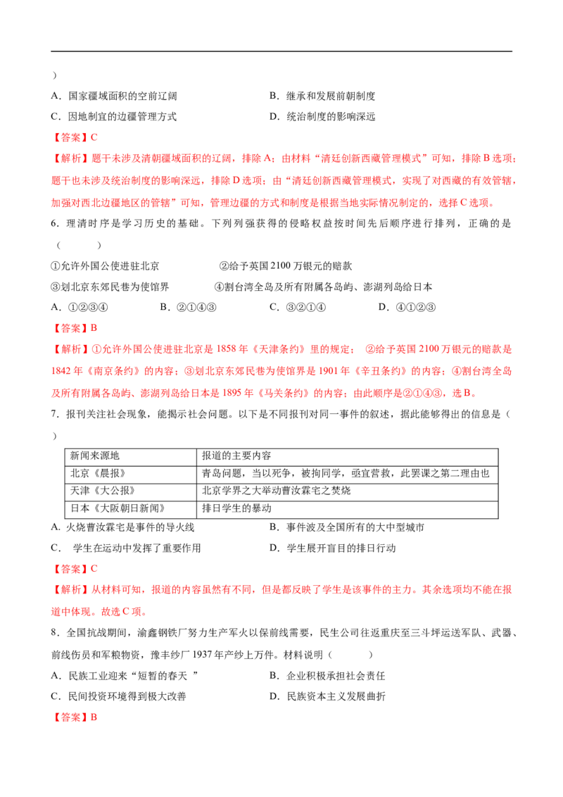 历史（重庆卷）（全解全析）_初中全科电子版试卷练习试题_历史_2024中考模拟题历史(1)_三模（34套）_历史（重庆卷）