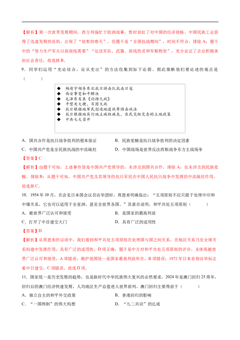 历史（重庆卷）（全解全析）_初中全科电子版试卷练习试题_历史_2024中考模拟题历史(1)_三模（34套）_历史（重庆卷）
