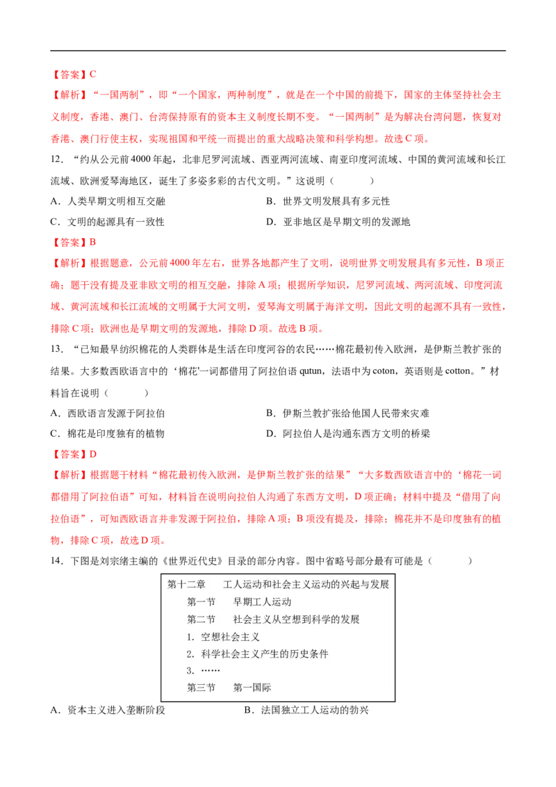 历史（重庆卷）（全解全析）_初中全科电子版试卷练习试题_历史_2024中考模拟题历史(1)_三模（34套）_历史（重庆卷）
