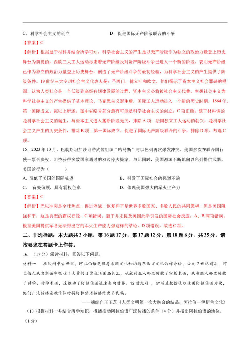 历史（重庆卷）（全解全析）_初中全科电子版试卷练习试题_历史_2024中考模拟题历史(1)_三模（34套）_历史（重庆卷）