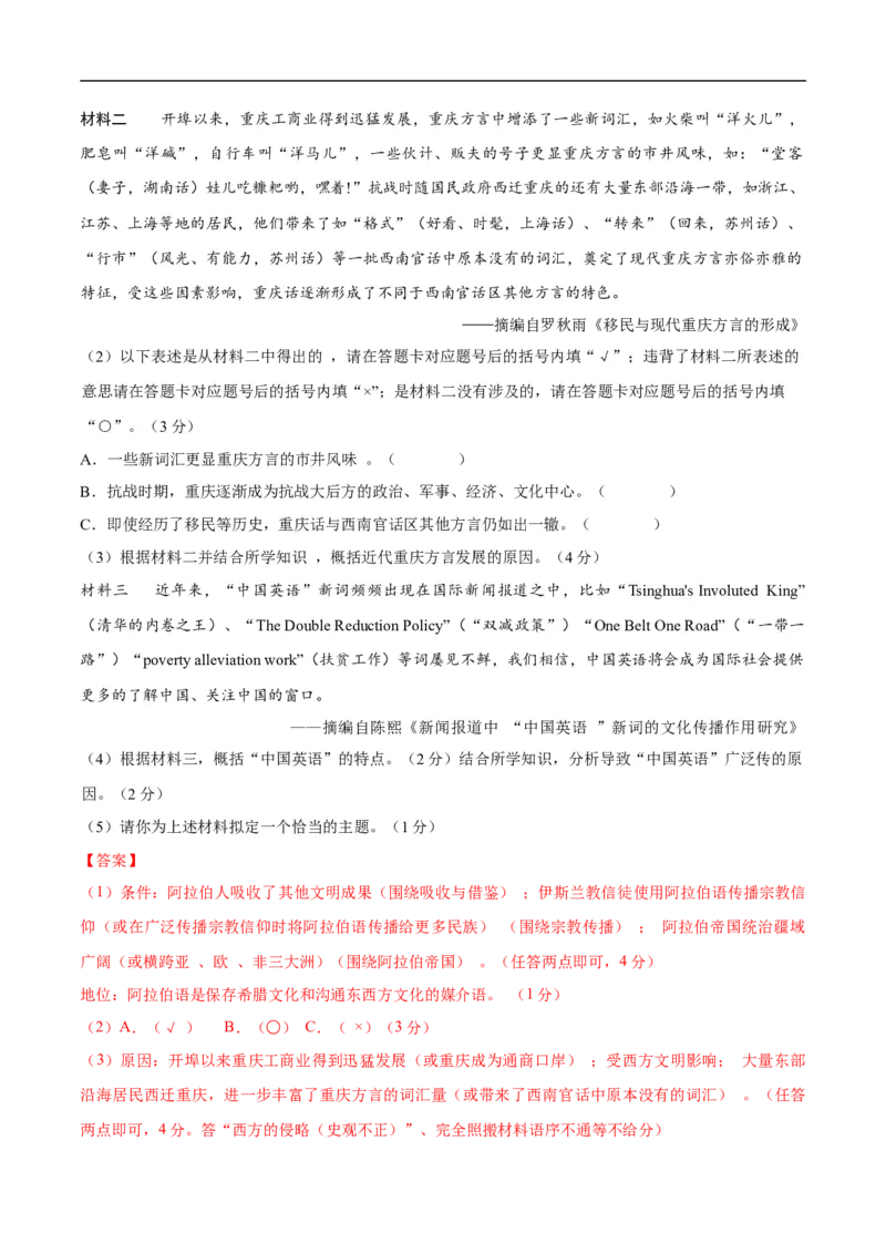 历史（重庆卷）（全解全析）_初中全科电子版试卷练习试题_历史_2024中考模拟题历史(1)_三模（34套）_历史（重庆卷）