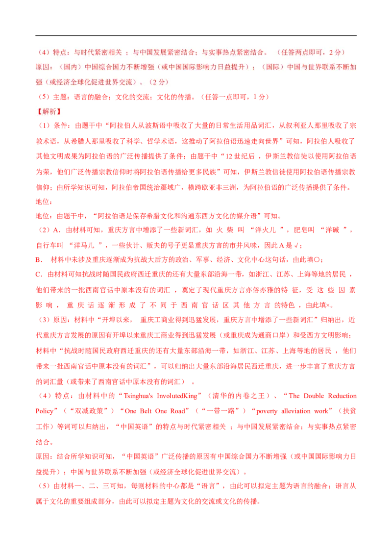 历史（重庆卷）（全解全析）_初中全科电子版试卷练习试题_历史_2024中考模拟题历史(1)_三模（34套）_历史（重庆卷）