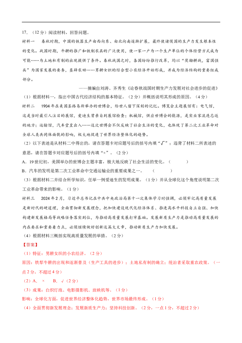 历史（重庆卷）（全解全析）_初中全科电子版试卷练习试题_历史_2024中考模拟题历史(1)_三模（34套）_历史（重庆卷）