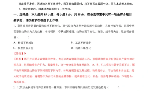 历史（重庆卷）（全解全析）_初中全科电子版试卷练习试题_历史_2024中考模拟题历史(1)_三模（34套）_历史（重庆卷）