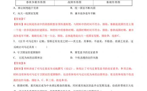 历史（重庆卷）（全解全析）_初中全科电子版试卷练习试题_历史_2024中考模拟题历史(1)_三模（34套）_历史（重庆卷）