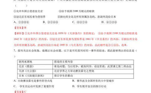 历史（重庆卷）（全解全析）_初中全科电子版试卷练习试题_历史_2024中考模拟题历史(1)_三模（34套）_历史（重庆卷）