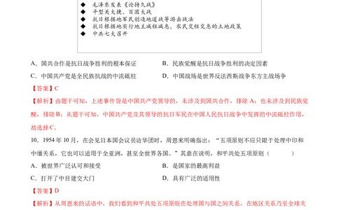 历史（重庆卷）（全解全析）_初中全科电子版试卷练习试题_历史_2024中考模拟题历史(1)_三模（34套）_历史（重庆卷）