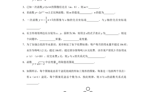 第19章一次函数（10页）_初中全科电子版试卷练习试题_数学_8下初中人教版数学练习、试卷_人教数学八年级下课时练习（070份）_同步练习（第3套含答案）（共4份）