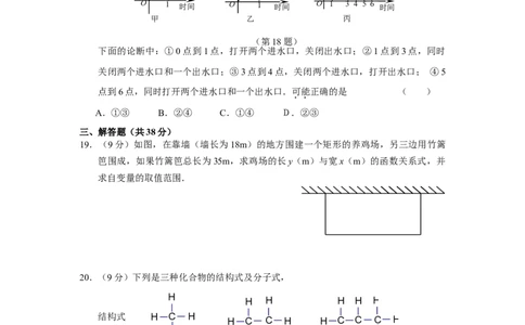 第19章一次函数（10页）_初中全科电子版试卷练习试题_数学_8下初中人教版数学练习、试卷_人教数学八年级下课时练习（070份）_同步练习（第3套含答案）（共4份）