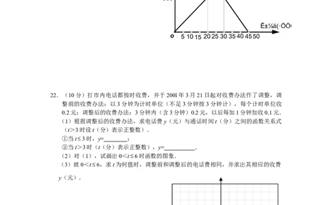 第19章一次函数（10页）_初中全科电子版试卷练习试题_数学_8下初中人教版数学练习、试卷_人教数学八年级下课时练习（070份）_同步练习（第3套含答案）（共4份）