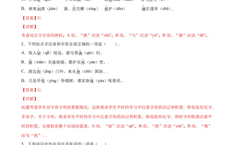 第13课唐诗五首(基础训练)(解析版)_初中全科电子版试卷练习试题_语文_8上初中部编版语文练习、试卷_部编语文八年级上课时练习（050份）