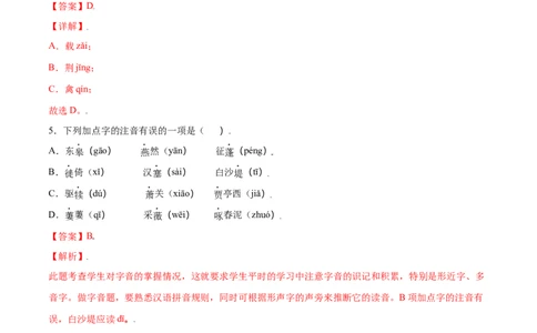 第13课唐诗五首(基础训练)(解析版)_初中全科电子版试卷练习试题_语文_8上初中部编版语文练习、试卷_部编语文八年级上课时练习（050份）