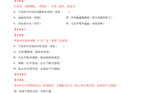 第13课唐诗五首(基础训练)(解析版)_初中全科电子版试卷练习试题_语文_8上初中部编版语文练习、试卷_部编语文八年级上课时练习（050份）