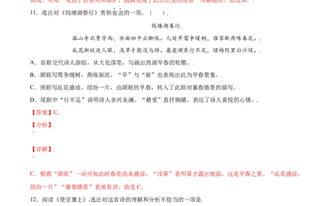第13课唐诗五首(基础训练)(解析版)_初中全科电子版试卷练习试题_语文_8上初中部编版语文练习、试卷_部编语文八年级上课时练习（050份）