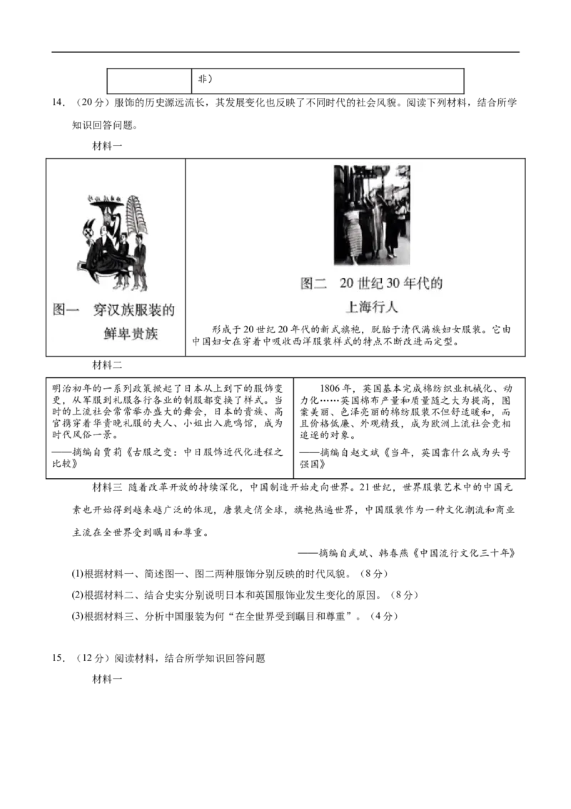 历史（湖南长沙卷）（考试版A4）_初中全科电子版试卷练习试题_历史_2024中考模拟题历史(1)_三模（34套）_历史（湖南长沙卷）