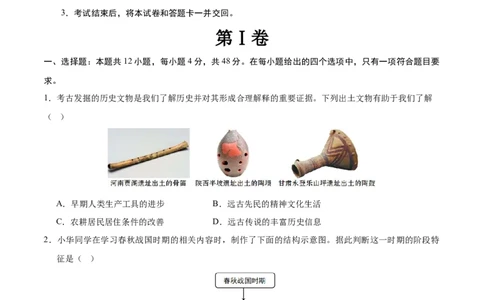 历史（湖南长沙卷）（考试版A4）_初中全科电子版试卷练习试题_历史_2024中考模拟题历史(1)_三模（34套）_历史（湖南长沙卷）