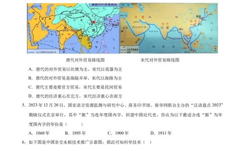 历史（湖南长沙卷）（考试版A4）_初中全科电子版试卷练习试题_历史_2024中考模拟题历史(1)_三模（34套）_历史（湖南长沙卷）