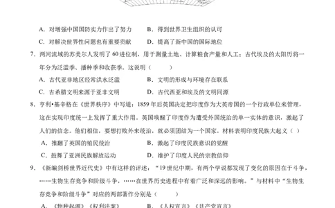历史（湖南长沙卷）（考试版A4）_初中全科电子版试卷练习试题_历史_2024中考模拟题历史(1)_三模（34套）_历史（湖南长沙卷）
