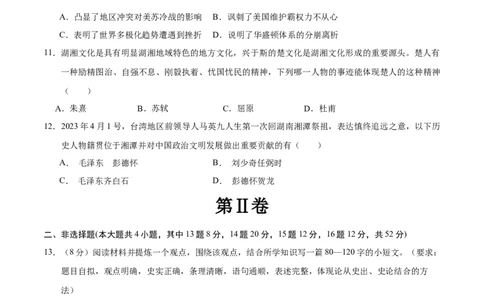 历史（湖南长沙卷）（考试版A4）_初中全科电子版试卷练习试题_历史_2024中考模拟题历史(1)_三模（34套）_历史（湖南长沙卷）