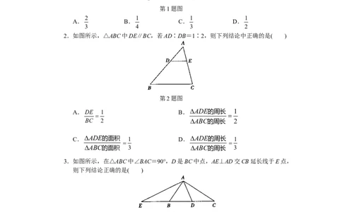 人教版初中数学九年级下册单元测试第27章相似_初中全科电子版试卷练习试题_数学_9下初中人教版数学练习、试卷_人教数学九年级下单元试卷（038份）