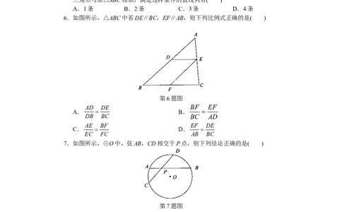 人教版初中数学九年级下册单元测试第27章相似_初中全科电子版试卷练习试题_数学_9下初中人教版数学练习、试卷_人教数学九年级下单元试卷（038份）