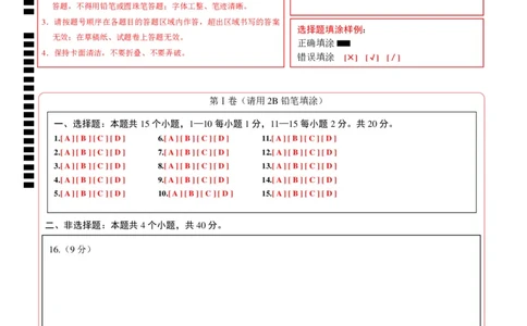 化学（泰州卷）（答题卡）_初中全科电子版试卷练习试题_化学_2024中考模拟题化学(1)_一模_化学（泰州卷）-2024年中考第一次模拟考试
