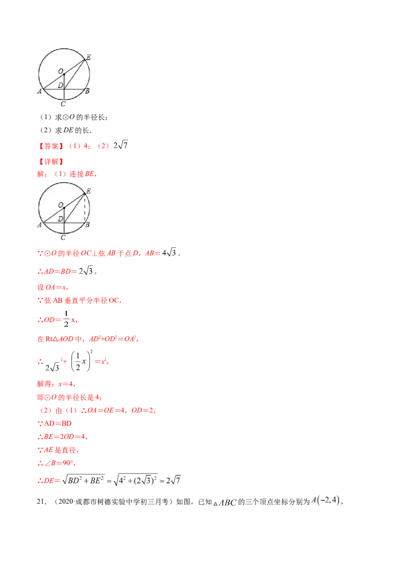 期末考试冲刺卷二-简单数学之九年级上册同步讲练（解析版）（人教版）_初中全科电子版试卷练习试题_数学_9上初中人教版数学练习、试卷_人教数学九年级上期末试卷（015份）