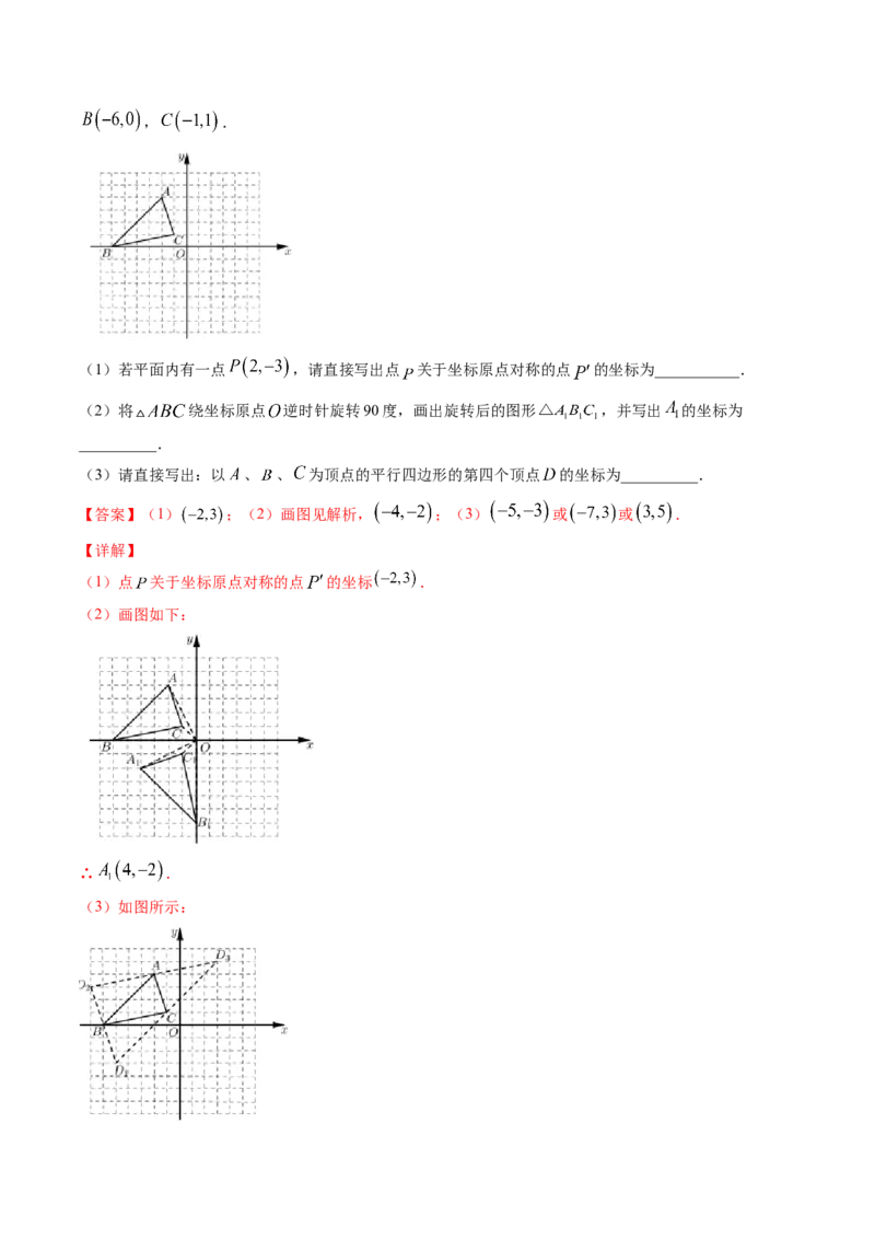 期末考试冲刺卷二-简单数学之九年级上册同步讲练（解析版）（人教版）_初中全科电子版试卷练习试题_数学_9上初中人教版数学练习、试卷_人教数学九年级上期末试卷（015份）