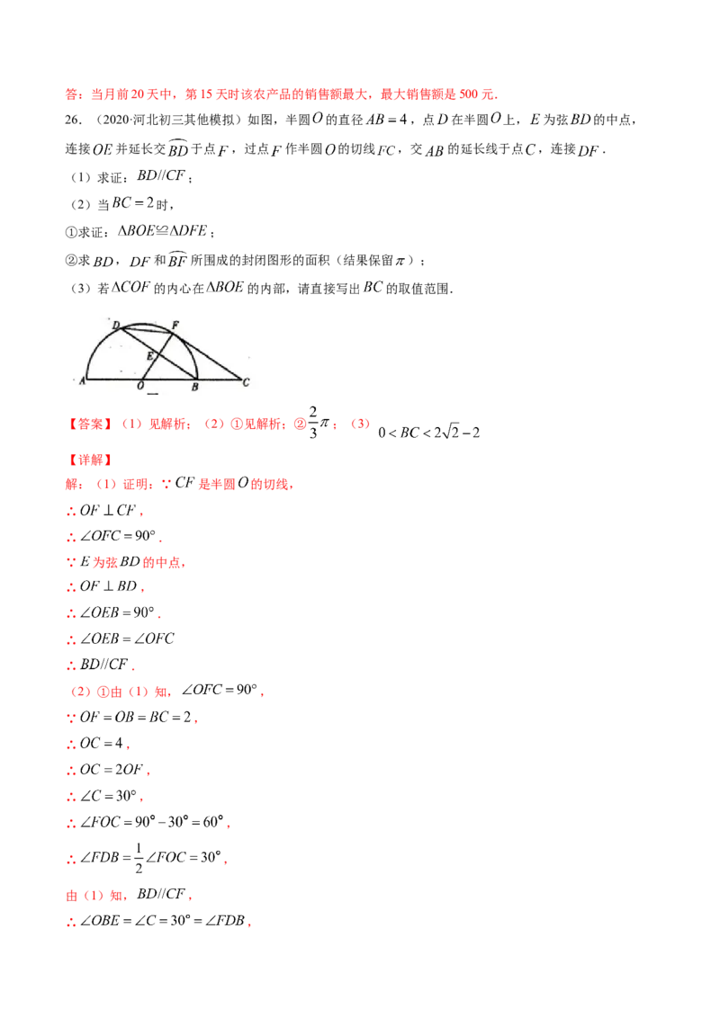 期末考试冲刺卷二-简单数学之九年级上册同步讲练（解析版）（人教版）_初中全科电子版试卷练习试题_数学_9上初中人教版数学练习、试卷_人教数学九年级上期末试卷（015份）