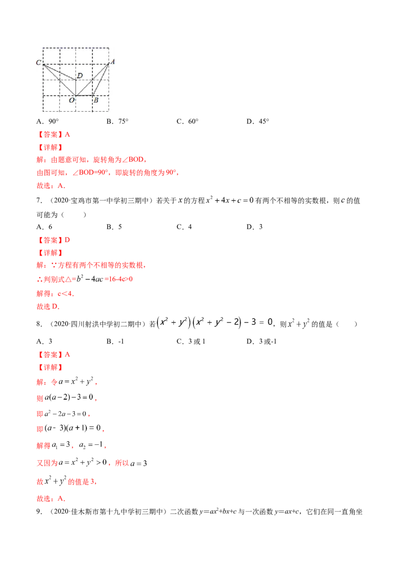 期末考试冲刺卷二-简单数学之九年级上册同步讲练（解析版）（人教版）_初中全科电子版试卷练习试题_数学_9上初中人教版数学练习、试卷_人教数学九年级上期末试卷（015份）