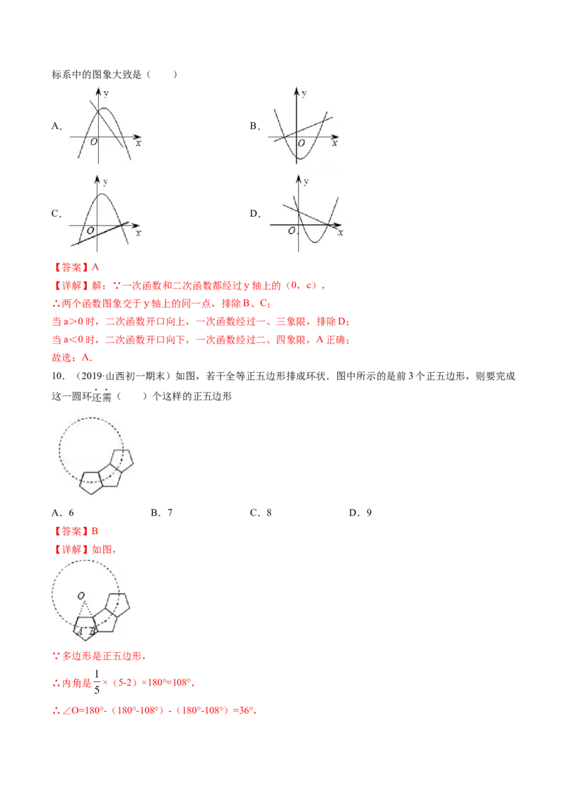 期末考试冲刺卷二-简单数学之九年级上册同步讲练（解析版）（人教版）_初中全科电子版试卷练习试题_数学_9上初中人教版数学练习、试卷_人教数学九年级上期末试卷（015份）
